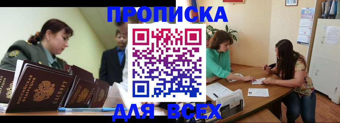прописка законно в Волчанске